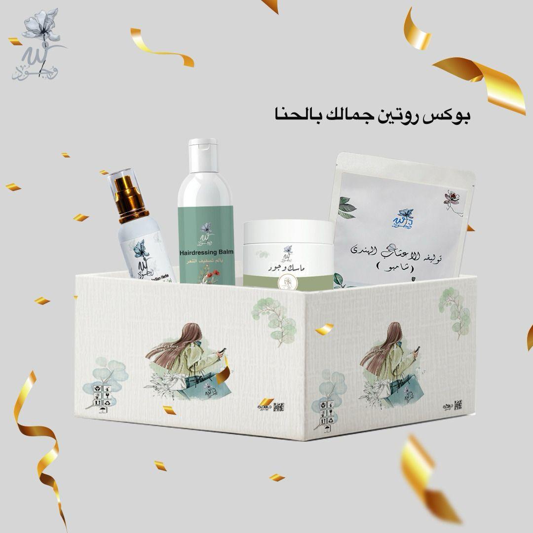 بوكس روتينك الأسبوعي بالحنا والسدر